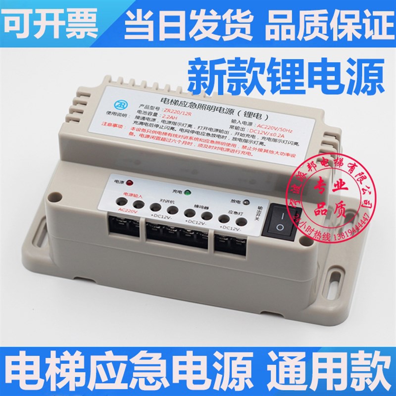 电梯应急照明电源 12V 五方对讲机电源 停电应急灯电源 锂电池