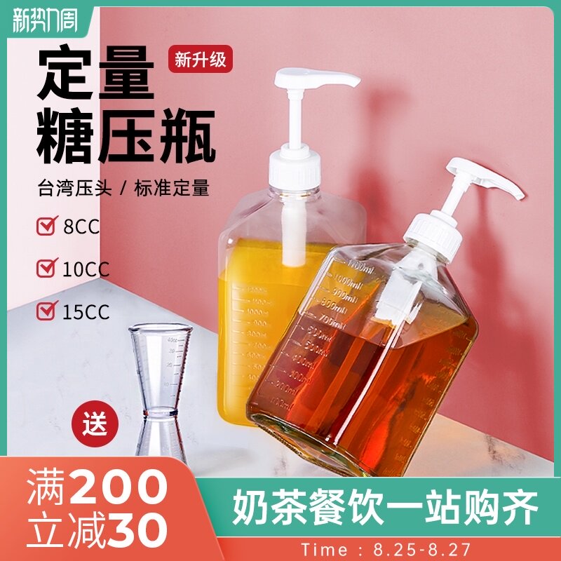 玻璃糖压瓶果糖挤压瓶糖浆定量压糖瓶手压式按压头奶茶店用品商用