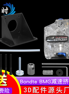 3D打印机配件 新款BMG透明挤出机 减速双齿轮送料软性耗材可用