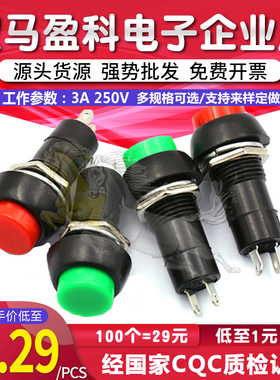PB-305B 305A红色 绿色 黄色 自锁 按钮开关开孔12mmPB-305A 305B