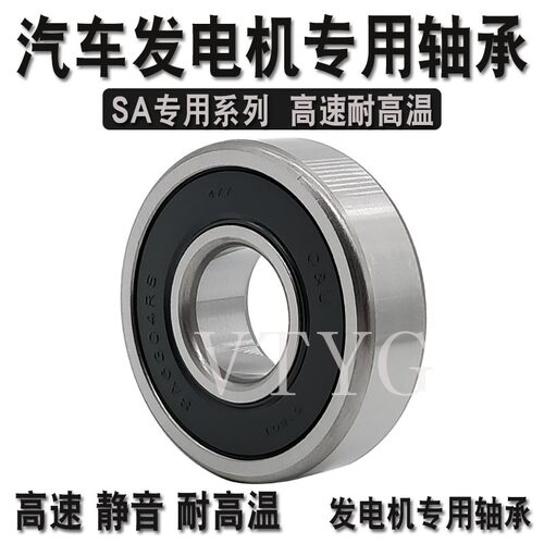 C&U汽车发电机轴承6205 22 内22外52厚15 内17外62厚21 22 56 21