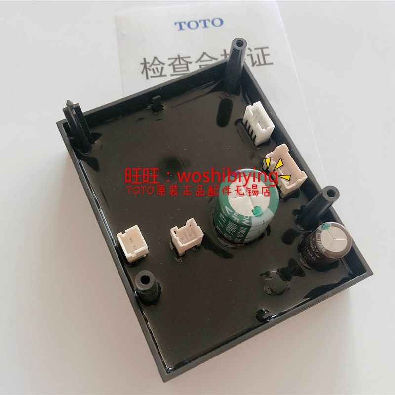 原装 TOTO 感应龙头 主板 基板 控制板 DLE124DK SHXBC03 电脑版
