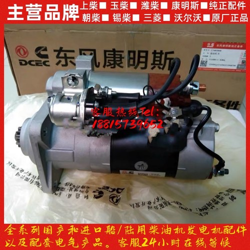康明斯柴油发动机配件启动马达5403868 船用起动机4944703 原厂