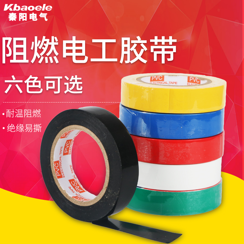 阻燃电工胶布绝缘胶带防水胶带耐磨电线黑色白色大卷防水胶布10米