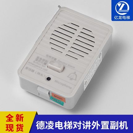 德凌电梯对讲外置副机底坑对讲机NKT12 NBT12(1-1)B1轿顶电梯配件