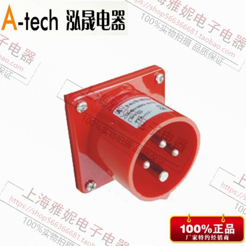 泓晟A-tech 工业插头 380V 3P+E 32A4芯暗装插头TYP1717(1705A)