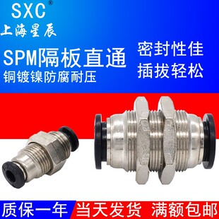 RPS 12气管快速对接穿夹板接头SQMH APM 气动隔板直通SPM4