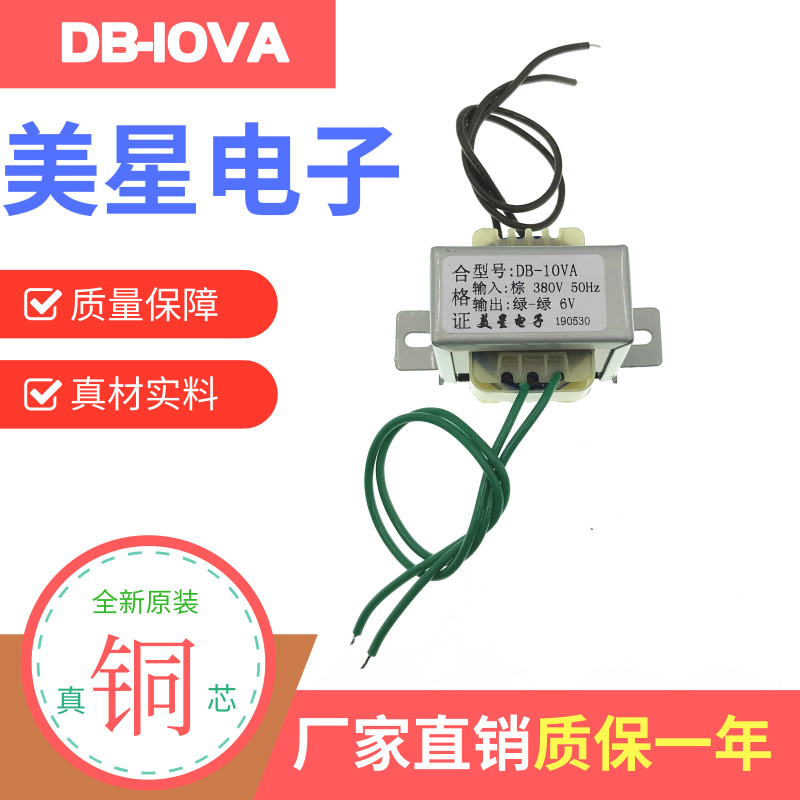 电源变压器 DB-10VA 380V转6V 1.67A 380V输入 功率10W EI48 AC6V