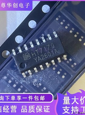 HT7179 原装正品 HT7179SPET 贴片ESOP-16 效升压转换器..适用