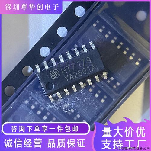 HT7179 原装正品 HT7179SPET 贴片ESOP-16 效升压转换器..适用