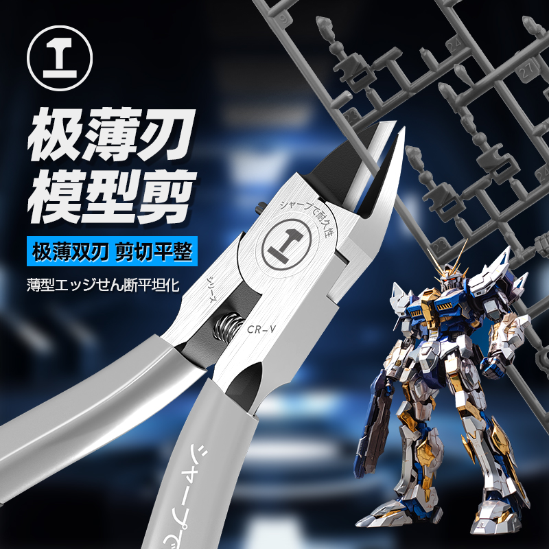 绿林高达模型剪钳水口钳薄刃日本进口工艺模型拼装工具军事模型钳