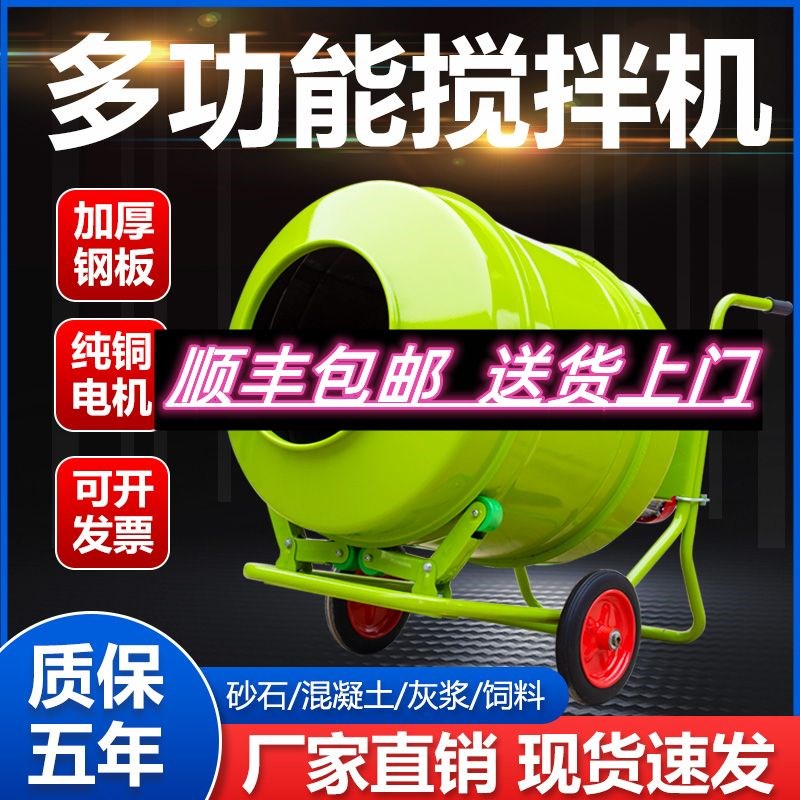 德国进口水泥砂浆混凝土混泥土沙石220v建筑搅拌机饲料电动家用小