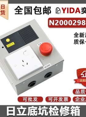 日立电梯底坑检修箱N2000298-A B广日A作业MCA地坑LCA检修盒配件
