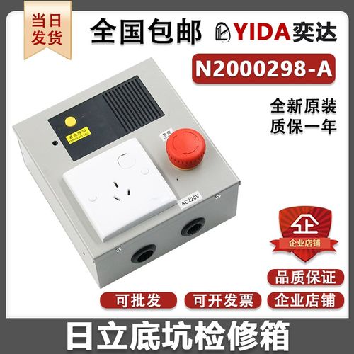 日立电梯底坑检修箱N2000298-A B广日A作业MCA地坑LCA检修盒配件