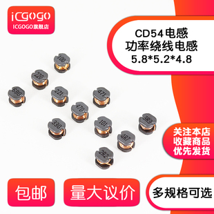 CD54贴片绕线功率电感2.2/3.3/4.7/6.8/10/15/22/33/68/100/470uH