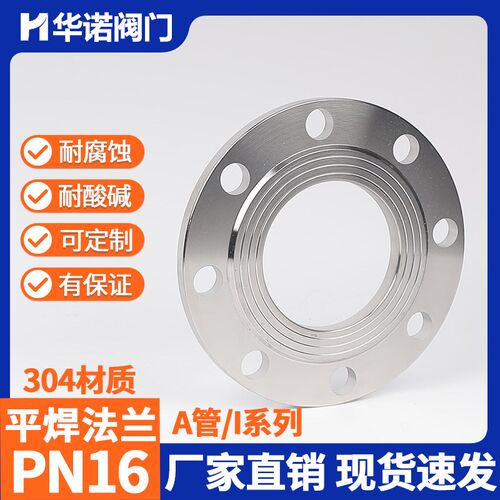 304不锈钢A管法兰片PN16平焊法兰盘国标焊接非标定制dn50 80 100