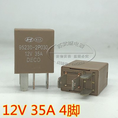 现代 起亚汽车 空调风扇喇叭继电器 12V 35A 4脚 95230-2P030