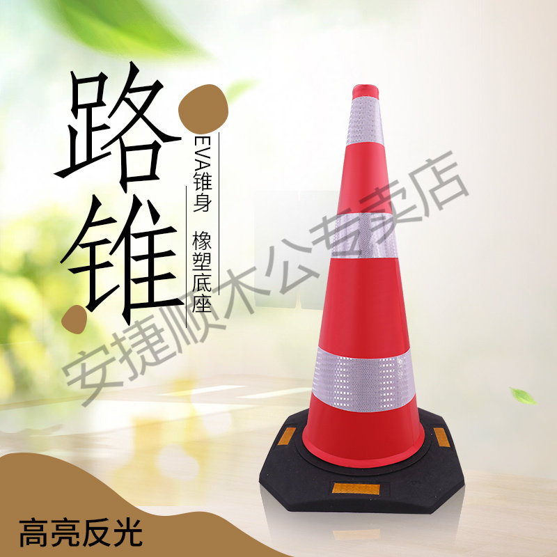 一米高路锥道路反光警示锥1m路障锥橡胶泡沫路锥圆锥方锥雪糕筒