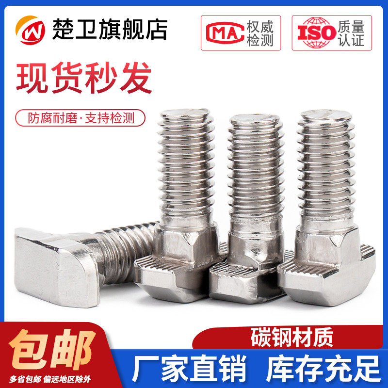 欧标T型螺丝 t形锤头螺栓 铝型材配件20/30/40/45型M5M6M8*10-40,童装/婴儿装/亲子装,儿童装饰手表,淘宝优惠券,粉丝福利购,淘宝优惠卷