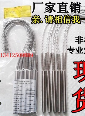 模具干烧38220V单头电热棒发热管电热管加热管6810*3040506080100