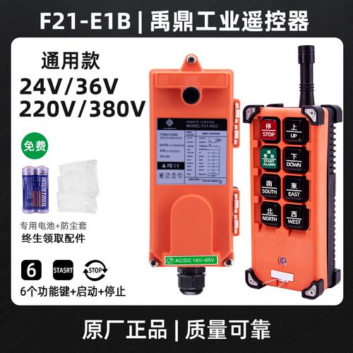工业无线遥控器禹鼎F21-E1B起重机电动葫芦天车 CD电动葫芦遥控器