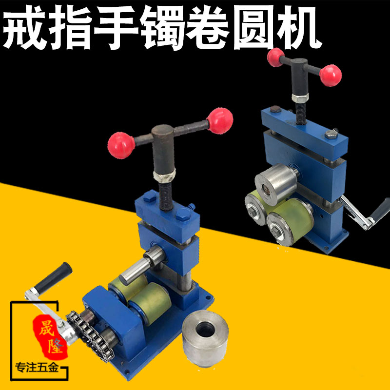 手镯压圆机戒指不锈钢卷圆机折弯器整形工具黄金加工打金首饰器材