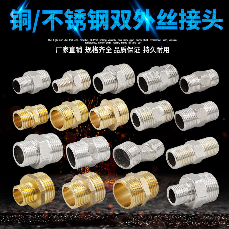 不锈钢对丝接头变径双外丝直接加长2分转3分4分变6分1寸水管配件