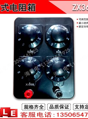 厂家直销上海明光ZX36B型简式新款电阻箱旋转式电阻箱 0-9999