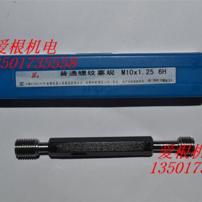 正宗成量螺纹塞规M1 M1.2 M1.4 M1.6 M1.7 M1.8 M2-6H 正品保证