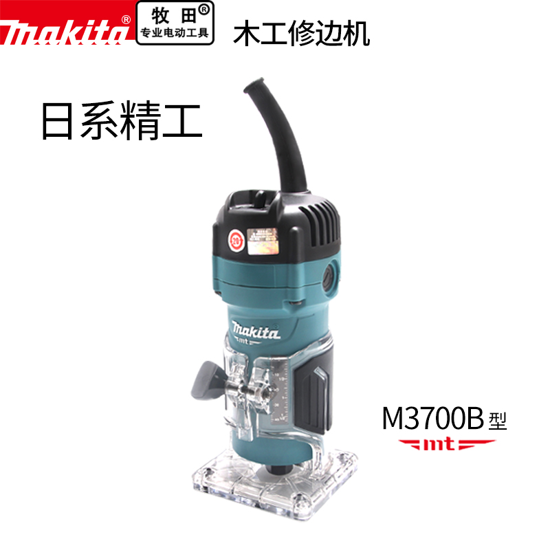 makita牧田修边机M3700B木工开槽机多功能铝塑板开孔小锣机倒装板