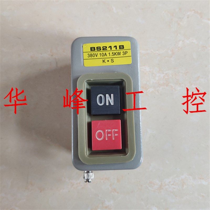 动力用压扣开关 BS211B  启动开关 控制按钮 10A 3P 1.5KW 380V