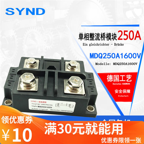 整流器模块250A 单相桥式整流桥MDQ250A1600V 变频器 全新