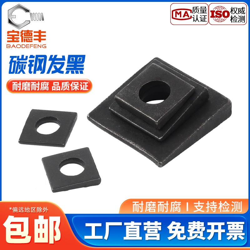 发黑工字钢用方斜垫片垫圈GB852方斜平垫四方斜垫圈M6M8M10M24M30