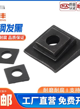 发黑工字钢用方斜垫片垫圈GB852方斜平垫四方斜垫圈M6M8M10M24M30