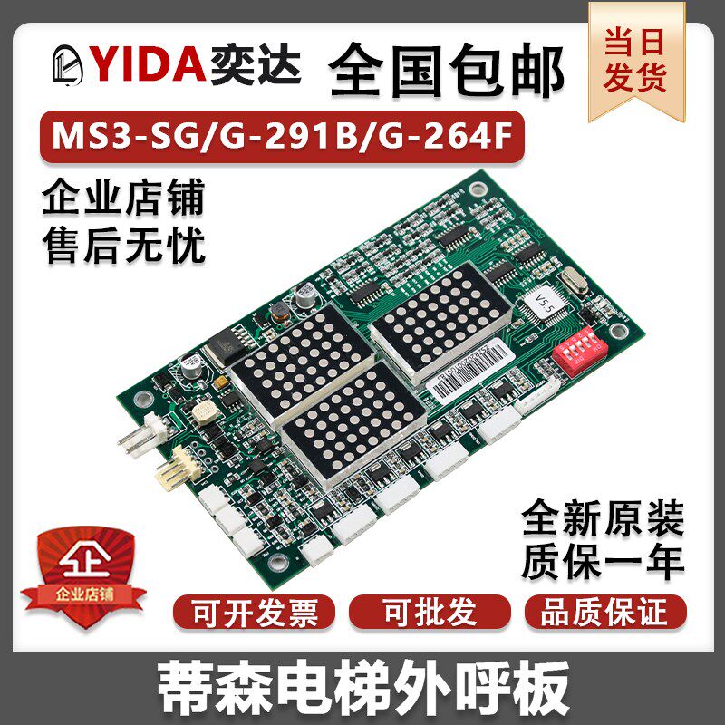 蒂森电梯外呼显示板MS3-SG全新原装G-291B外呼横显配件G-264A/64F