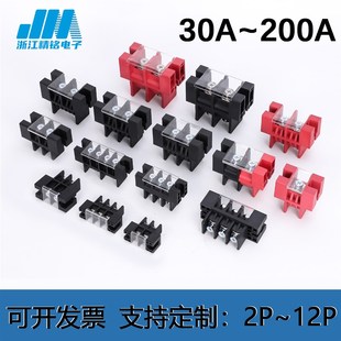 大电流贯通式 接线端子储能新能端子30A40A75A100A150A200A连接器