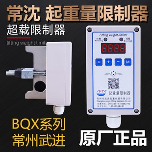 常州武进BQX 起重量限制器起重机电动葫芦超载限重器常沈原厂正品