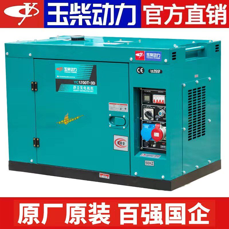 玉柴动力柴油发电机8KW/6/5/10千瓦220V单三相380V低噪音小型家用