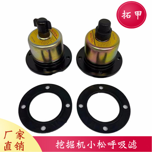 挖掘机呼吸滤小松PC78us 200 350 360-5-6-7液压油箱排放气阀优质