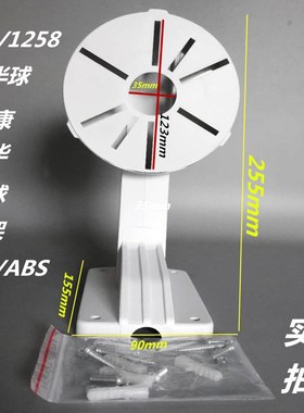 监控支架 摄像机配件海康半球墙壁装支架 DS-1258ZJ大号塑料支架