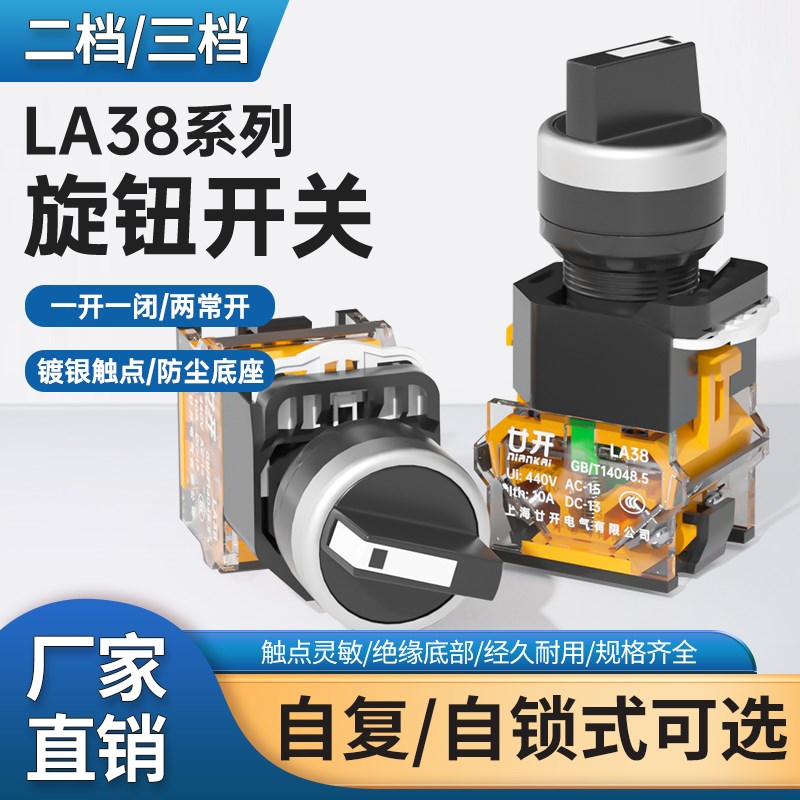 旋钮开关LA38-11X2手自动旋转二挡三档自锁自复位2档3档选择转换
