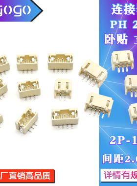 PH2.0 立贴 卧贴 贴片插座2.0MM 2P3P4P5P6P7P8-12P 耐高温连接器
