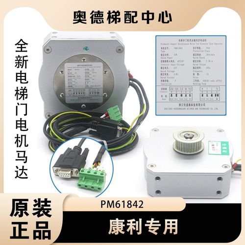 电梯门电机马达DO3000 PM61842 81855D 81842适用康力西子奥的斯