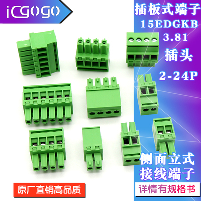插拔式接线端子母头KF15/2EDGKB-3.81MM侧面立式接线插头全铜环保