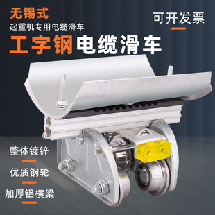 工字钢电缆滑车行车拖缆滑轮10号轨道小号无锡式 1钢轮拖线小车