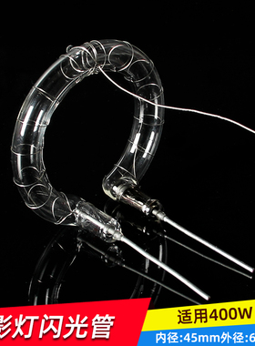 金贝灯泡300W400WS环形灯管 闪光灯管 金贝欧宝神牛U2优惠