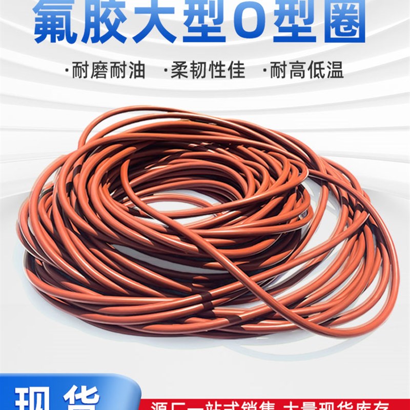 大氟橡胶o型圈外径650/655/660/665/670/675/680/685/690/695*10