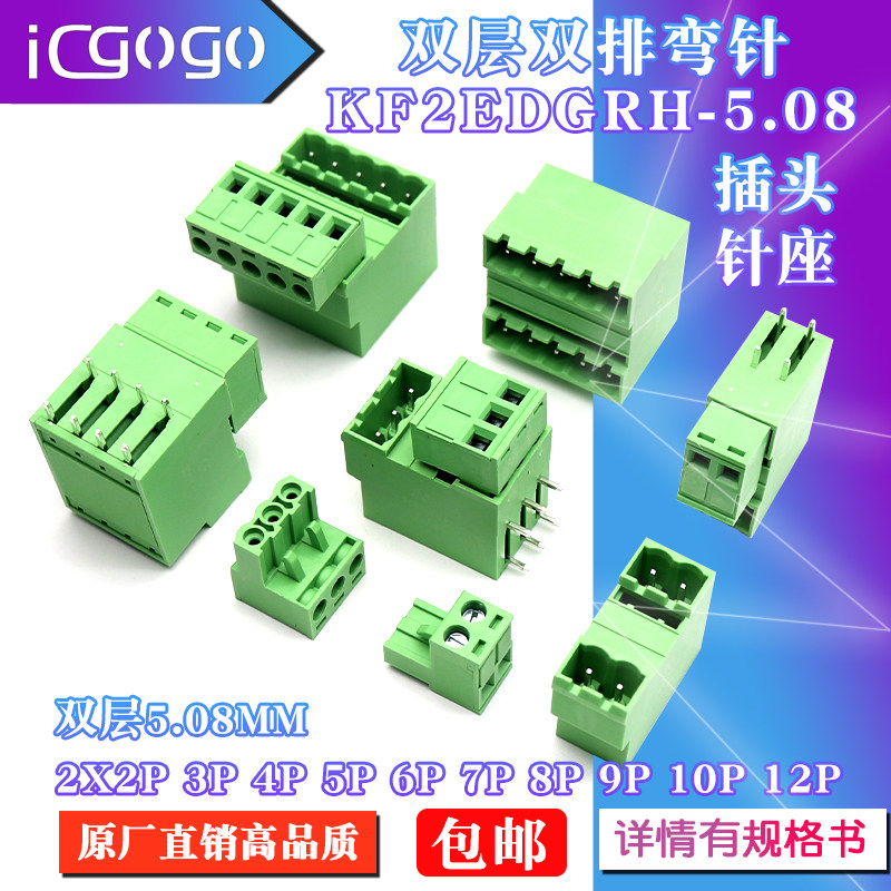 KF2EDGRH-5.08 2*2/3/4/5/7/8-16P双层双排弯针插座 插头接线端子