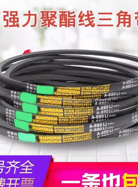 A型三角带A900 A914 A930 A940 A950 A965 A980工业传动橡胶皮带