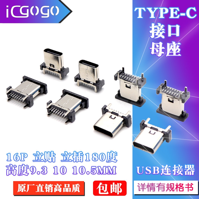 TYPEC口母座16P立式立贴直插16脚大电流四脚固定针USB高度6.5-105图片